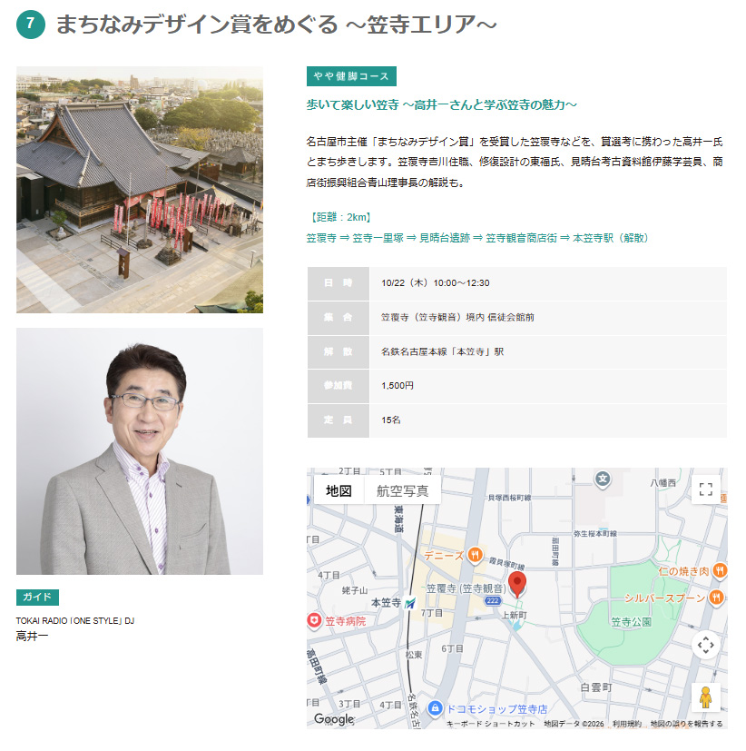 やっとかめ文化祭